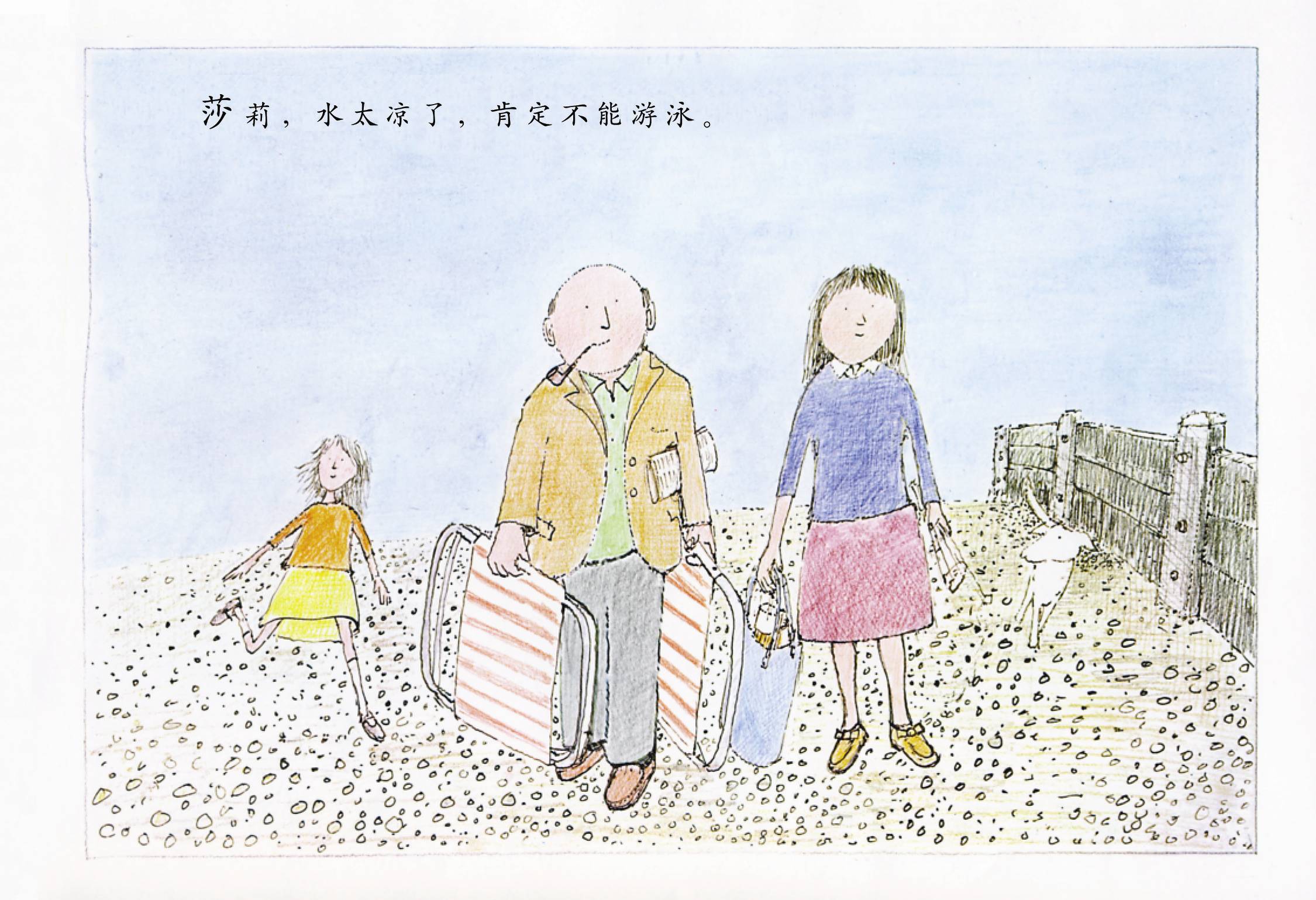 莎莉离水远一点 (06),绘本,绘本故事,绘本阅读,故事书,童书,图画书,课外阅读